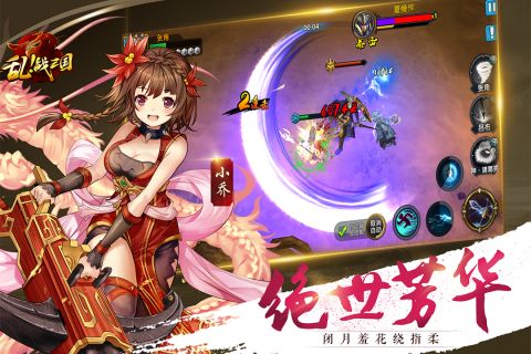 乱！战三国最新版0