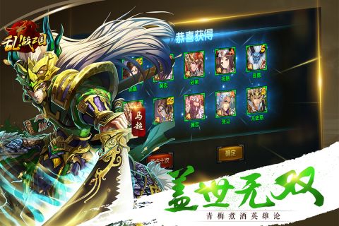 乱！战三国最新版1