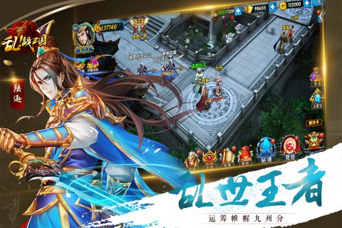 乱！战三国最新版2