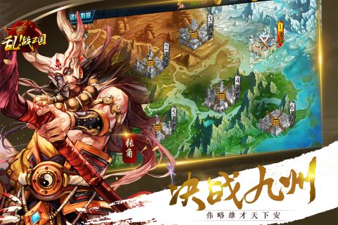 乱！战三国最新版3