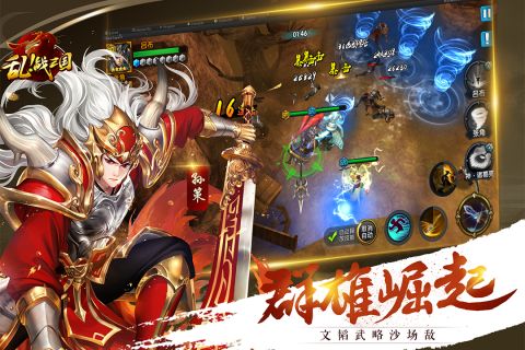 乱！战三国最新版4