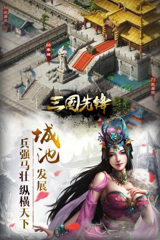 三国先锋1