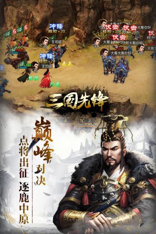 三国先锋2