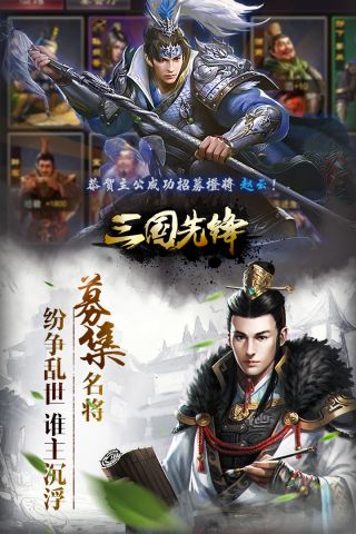 三国先锋3