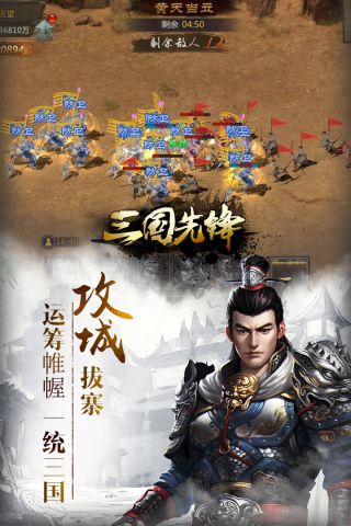 三国先锋4