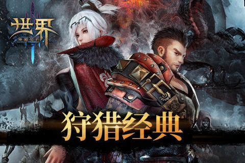 世界3魔物归来安卓版1