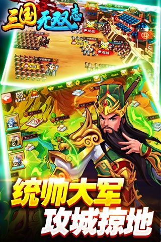 三国无双志3