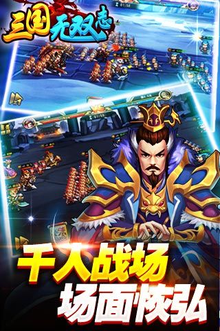 三国无双志4