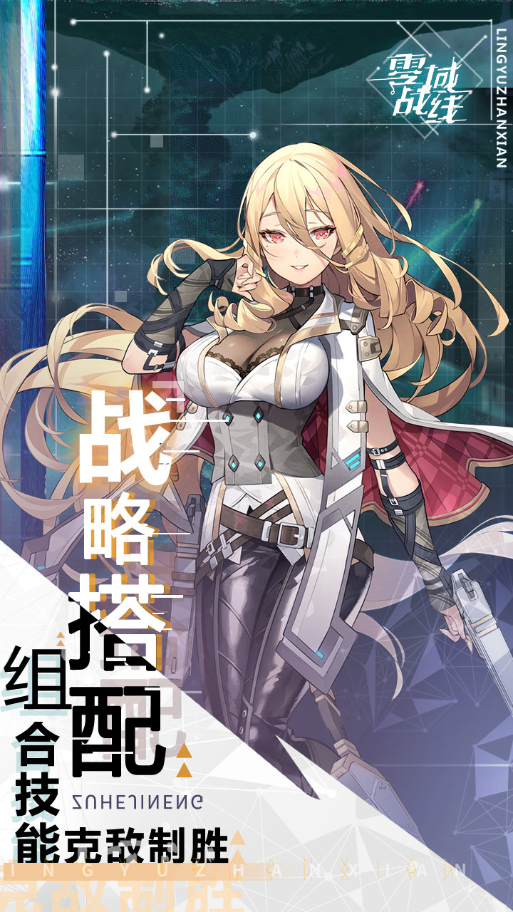 零域战线taptap版3