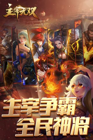 主宰无双最新版2