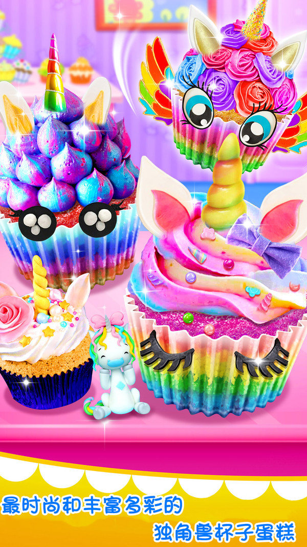 独角兽杯子蛋糕0