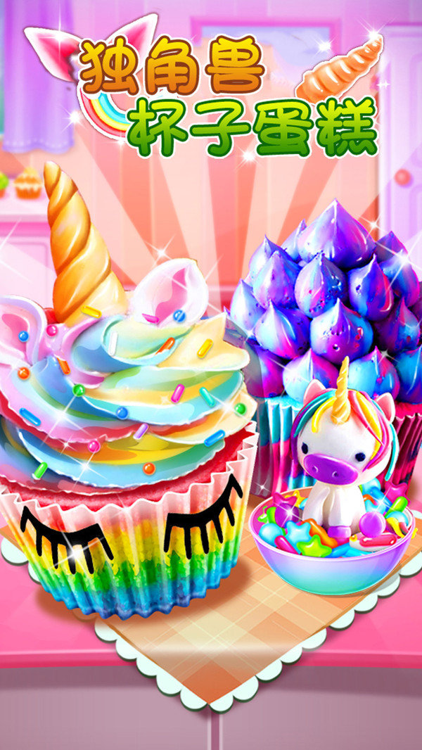 独角兽杯子蛋糕1