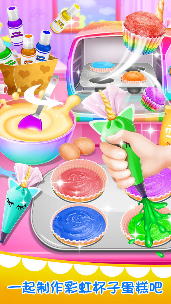 独角兽杯子蛋糕2