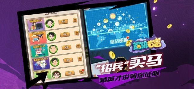首富模拟器1