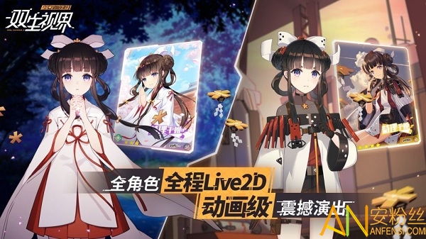 双生视界九游版2