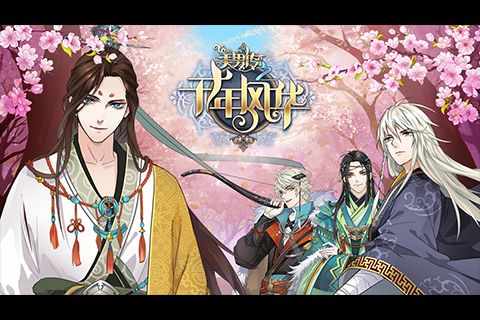 美男传之千年风华1