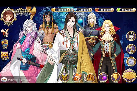 美男传之千年风华2