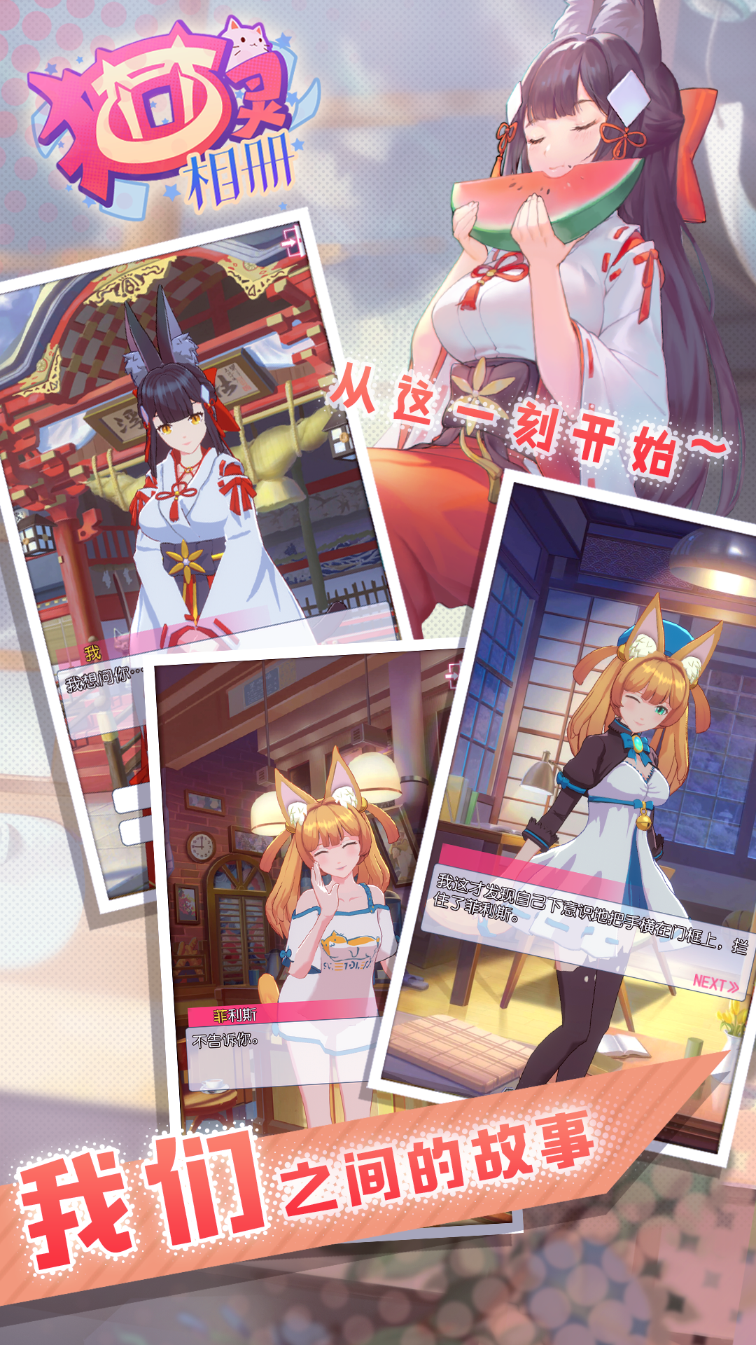 猫灵相册taptap版2