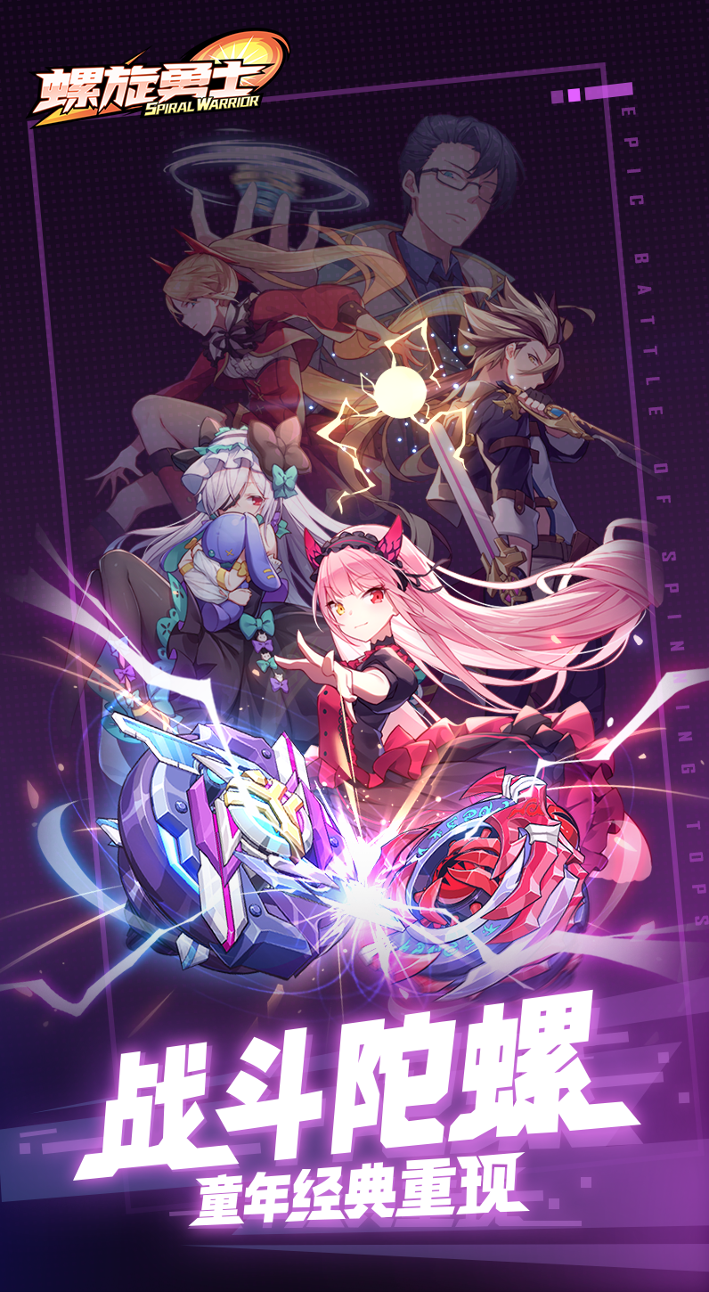 螺旋勇士taptap版1