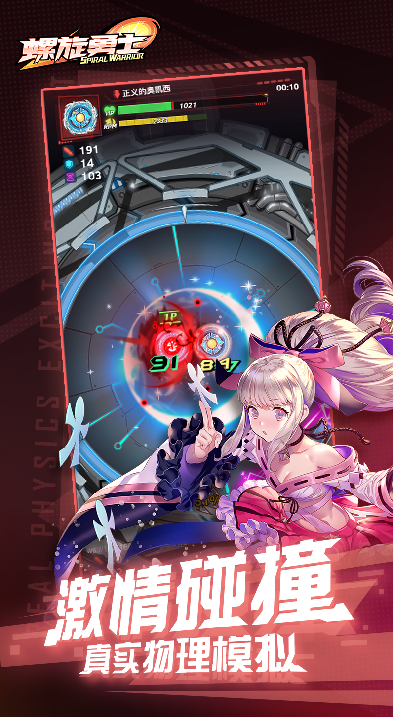 螺旋勇士taptap版2