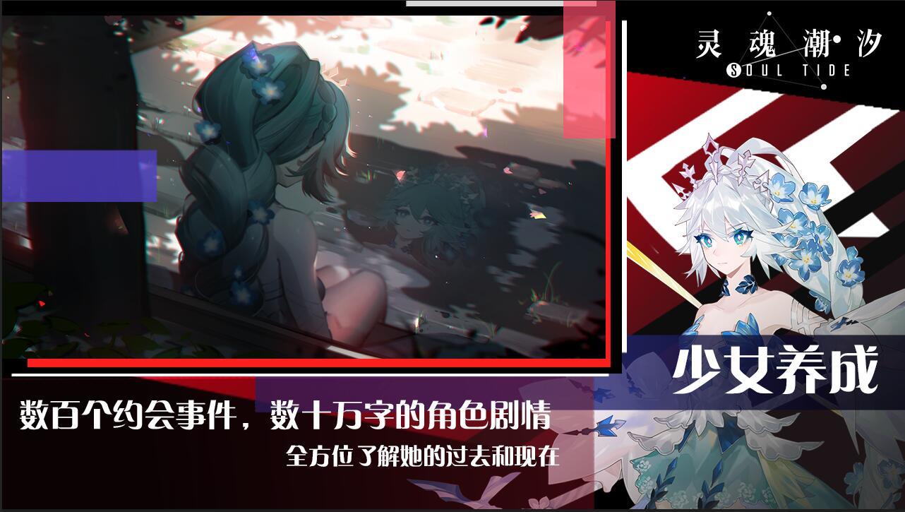 灵魂潮汐taptap版3