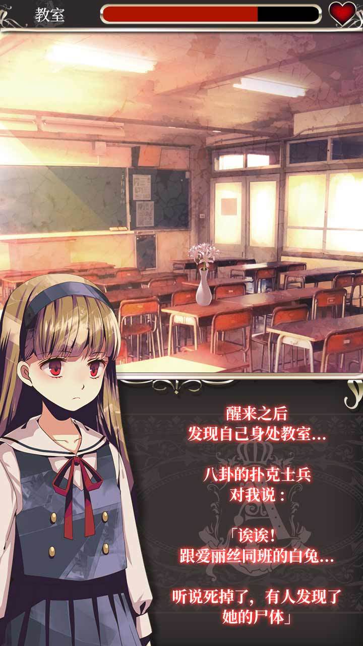 爱丽丝的精神审判1