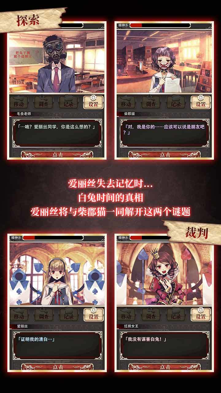 爱丽丝的精神审判2