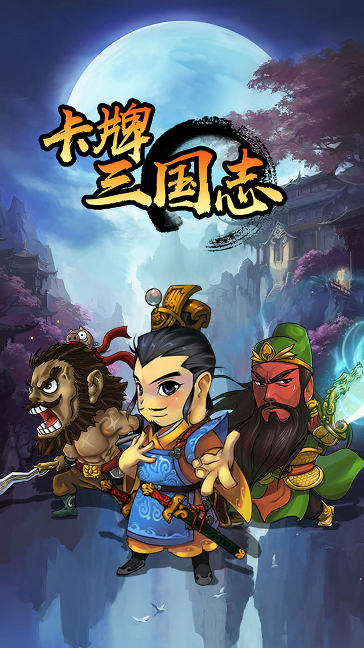 卡牌三国志taptap版2