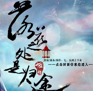 橙光落花之处是归途