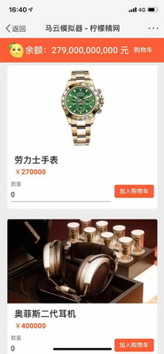 马云模拟器最新版3