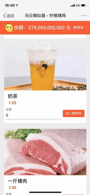 马云模拟器最新版4