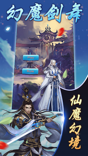 幻魔剑舞腾讯版2