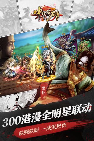 中华英雄最新版3