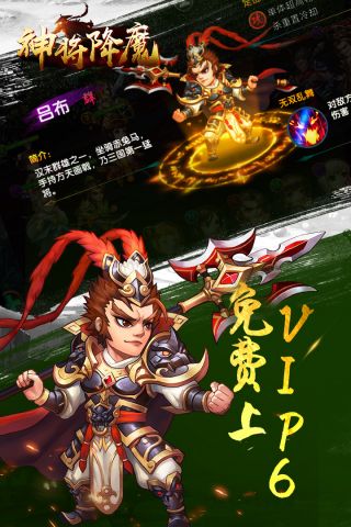 神将降魔1