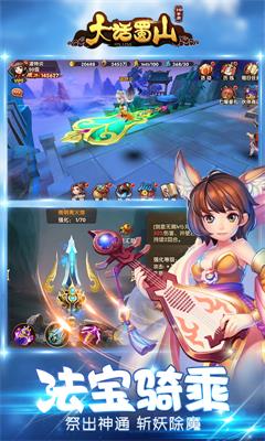 大话蜀山商城版2