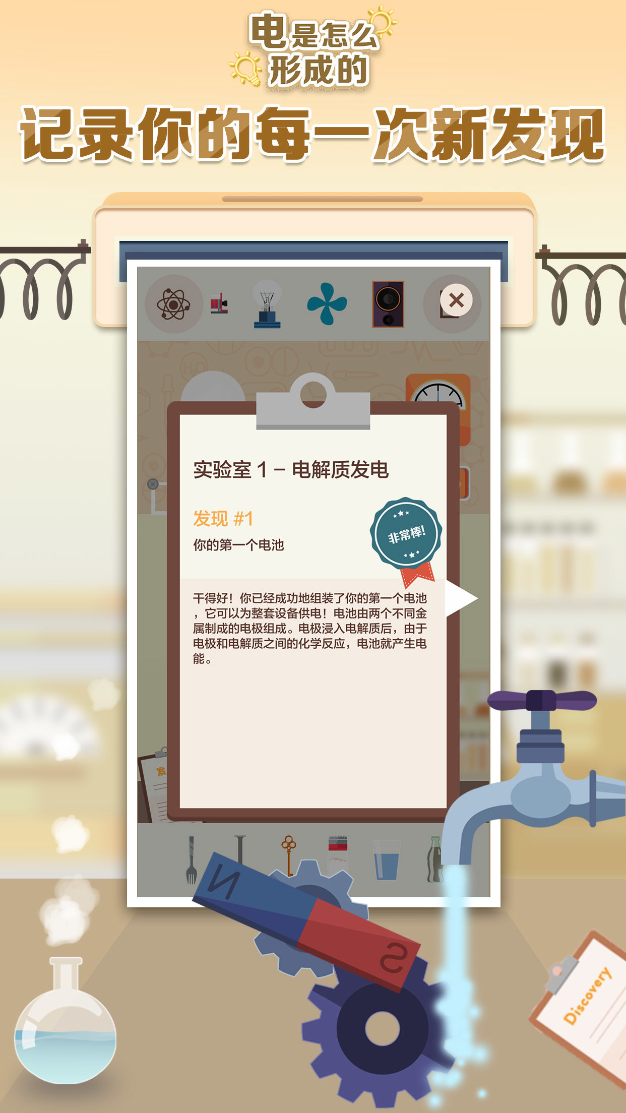 电是怎么形成的测试版1