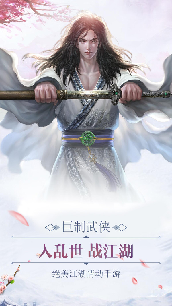 御剑神州志手游2