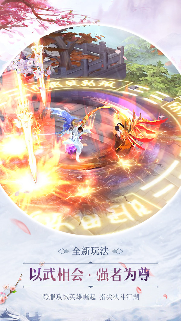 御剑神州志手游6