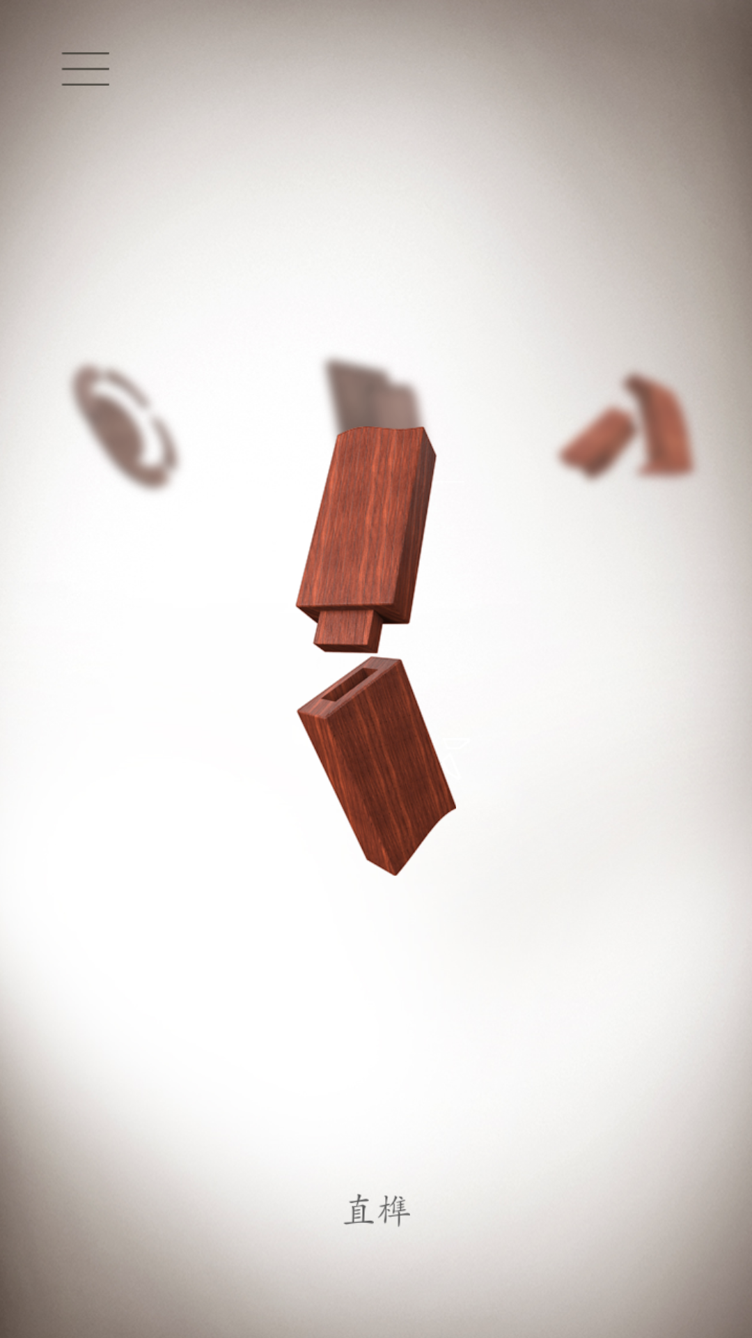 榫接卯和腾讯版2