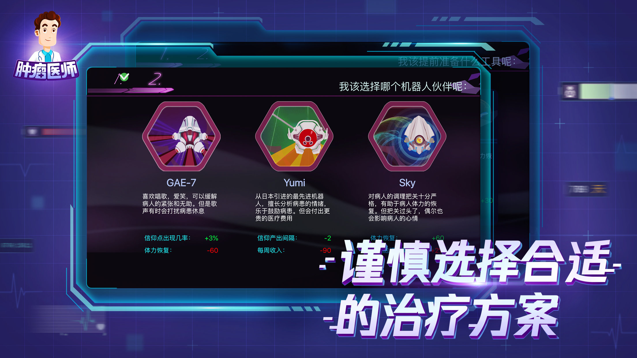 肿瘤医生腾讯版1