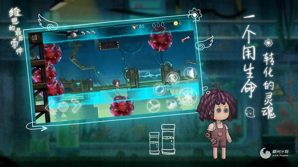 维恩最后的零件2