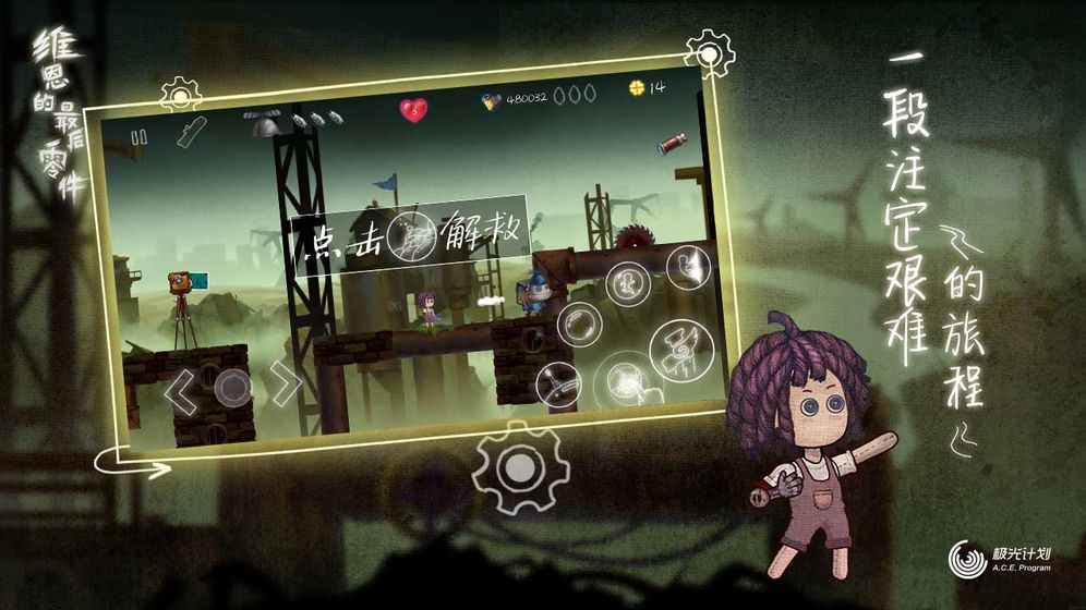 维恩最后的零件5