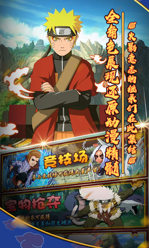 火影木叶村星耀版1