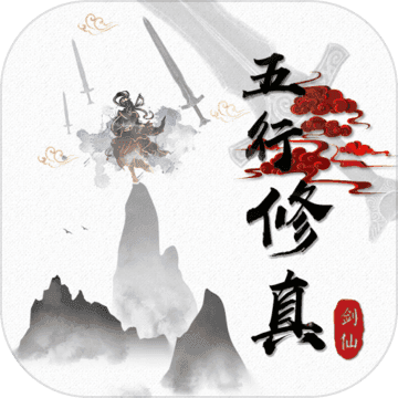 五行修真剑仙taptap版