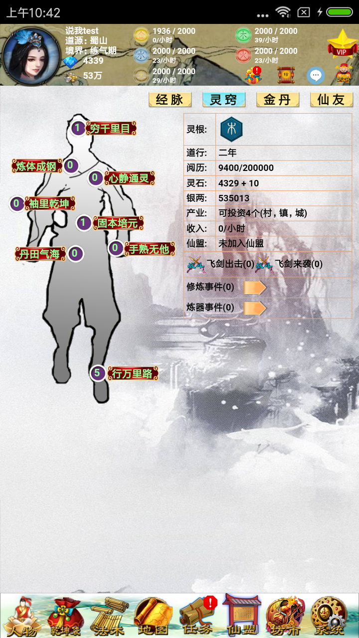 五行修真剑仙taptap版1