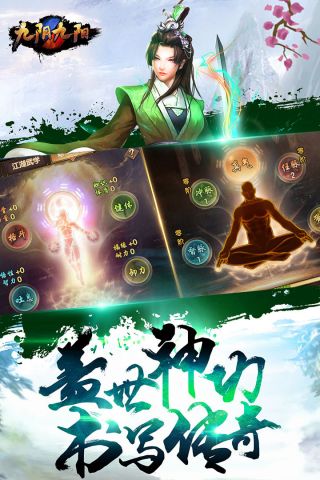 九阴九阳最新版3