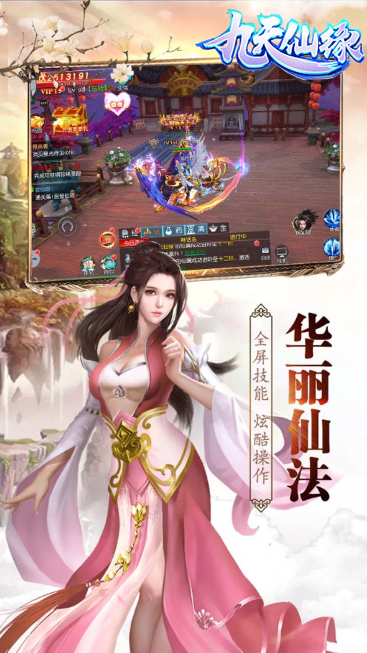 九天仙缘OL1