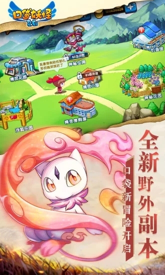 神兽连萌之精灵宝贝1