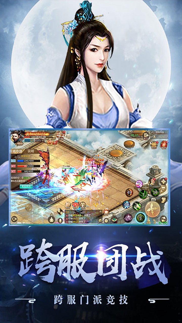 天龙重返经典手游3