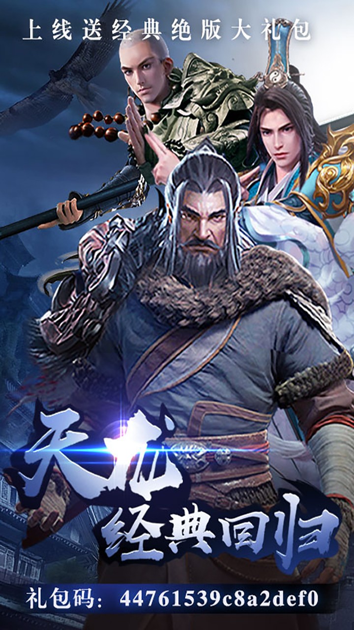 天龙重返经典手游5